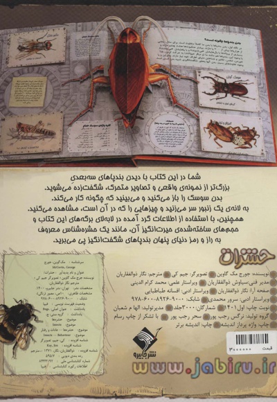 کتاب برجسته حشرات